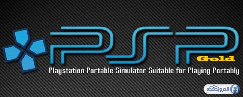 دانلود برنامه اجرای بازی های پی اس پی PPSSPP Gold – PSP emulator v1.3.0.0 اندروید – همراه تریلر